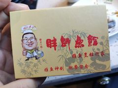 -胖师鱼馆非遗砂锅雅鱼(大北街店)