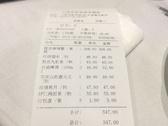 账单-上海会馆(香港名都店)