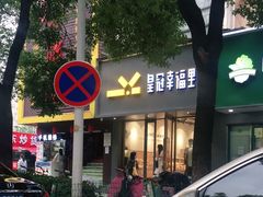 -皇冠幸福里动物奶油生日蛋糕(光谷软件园店)