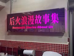 -后火锅(南京东路总店)