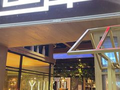 门面-鱼库·不仅是一家烤鱼店(车公庙店)
