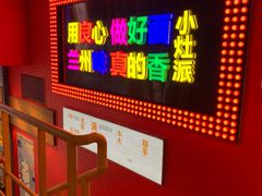 -小灶派· 地道兰州牛肉面(宏发大厦店)