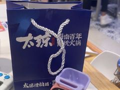 -太琼糟粕醋·海南酸汤火锅(亚龙湾店)