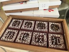 -阮大兴糕团(日月光中心店)