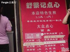 -舒蔡记生煎菜饭(云南中路店)