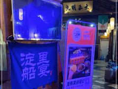 -淀里船宴(卓达店)