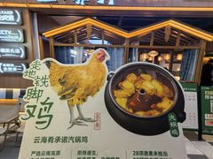 -云海肴汽锅鸡·云南小炒(天津国金汇店)