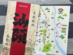 -汕头市小公园