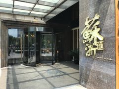 门面-苏浙汇(朝外店)
