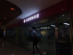 -诺亚雅思托福北郊中心(凤城路店)