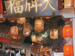 -南京大牌档(青岛万象城店)