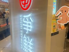 -争鲜回转寿司(东方银座店)
