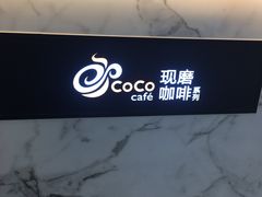 -CoCo都可(合生汇店)