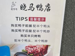 -晓马鸭店(新芜路店)