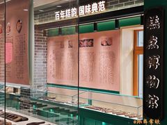 -老鼎丰(靖宇街总店)