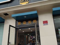 门面-魏家凉皮(祈年大厦店)
