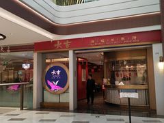 -大吉新京菜(恒隆店)