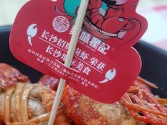 -聚味瞿记·龙虾堂(天元店)