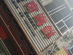 -忆海南海鲜(椰风巷第一市场店)