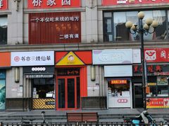 -曼哈顿商业广场(升龙广场店)