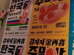 -金再喜韩国大排档(全国总店)
