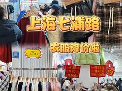 -七浦路服装批发市场
