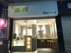 -做得清补凉(上邦店)