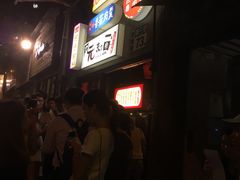 -阿元来了(西环店)