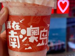 -南澳岛打卡果汁冰公司