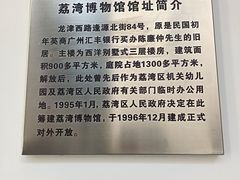 -荔湾博物馆