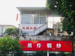 -龙桥私厨·姜花菊花过桥鱼·顺德菜(容桂店)