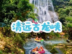 -古龙峡漂流