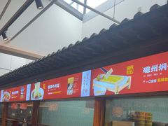-磁州卤面·地标邯郸菜(97年创始店)