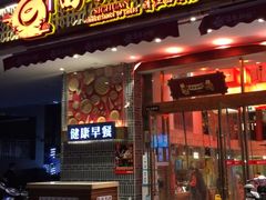 门面-百年神厨·地道川菜(清江西路店)