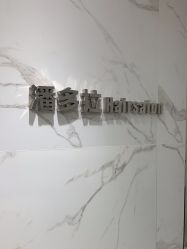 -潘多拉Hairsalon