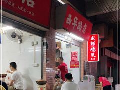 -威邵鸡煲(西华路总店)