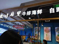 门面-炭烤麻里·臻选自助烤肉料理(观音桥大融城店)