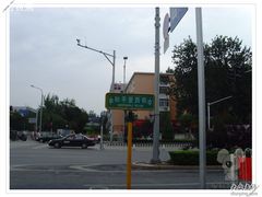 所在街道-庆丰包子铺(和平里店)