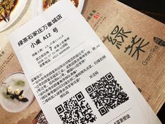 账单-绿茶餐厅(石家庄万象城店)
