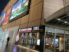 -汉堡王(保定万博广场店)