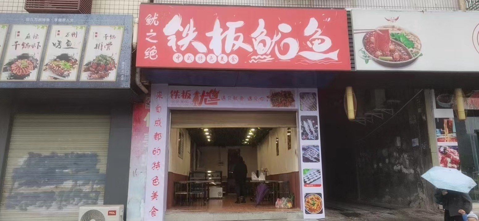 他们家的招牌铁板烤鱿鱼真的是绝绝子!