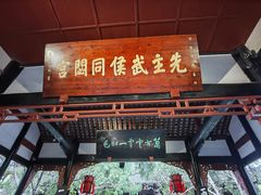 -成都武侯祠博物馆