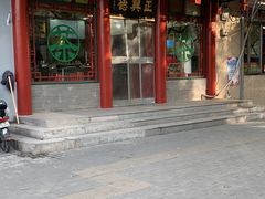 -正兴德茶庄(自新路店)
