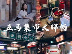 -五马集·海鲜·温州大牌档(黑金冠五马街十字路口店)