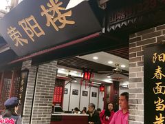 门面-荣阳楼(山塘街店)