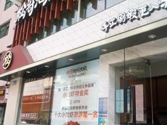 门面-松哥油焖大虾(皇岗一店)
