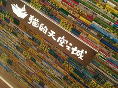 -猫的天空之城概念书店(印象城购物中心店)