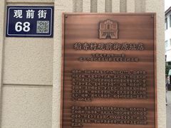 -稻香村(观前街店)