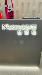 -魔型社烫染店