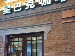 -星巴克(天津五大道店)